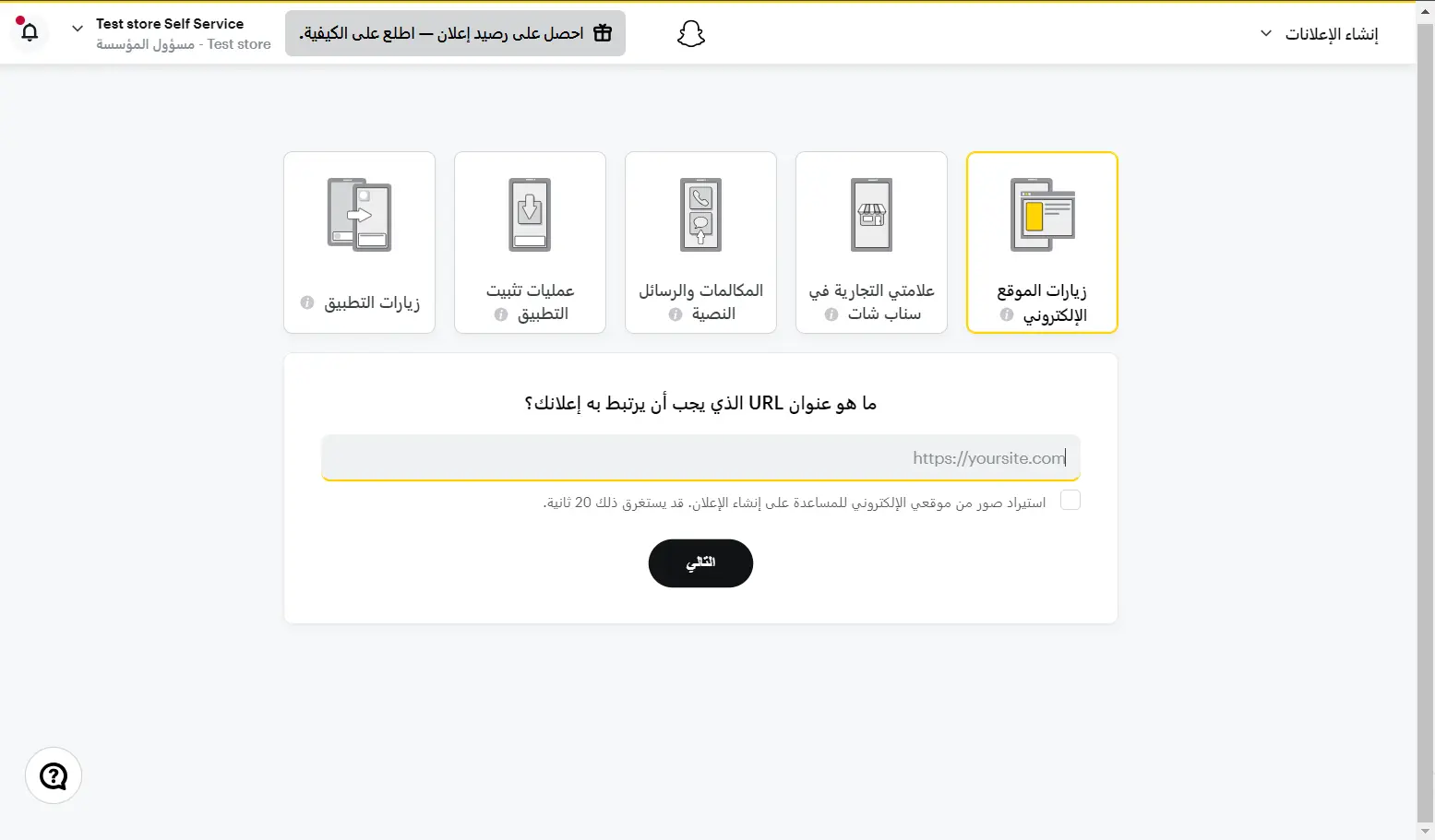 طريقة الإعلان في سناب شات